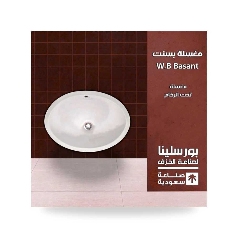 مغسلة بسنت تحت الرخام معتمد شركة (REMCO)