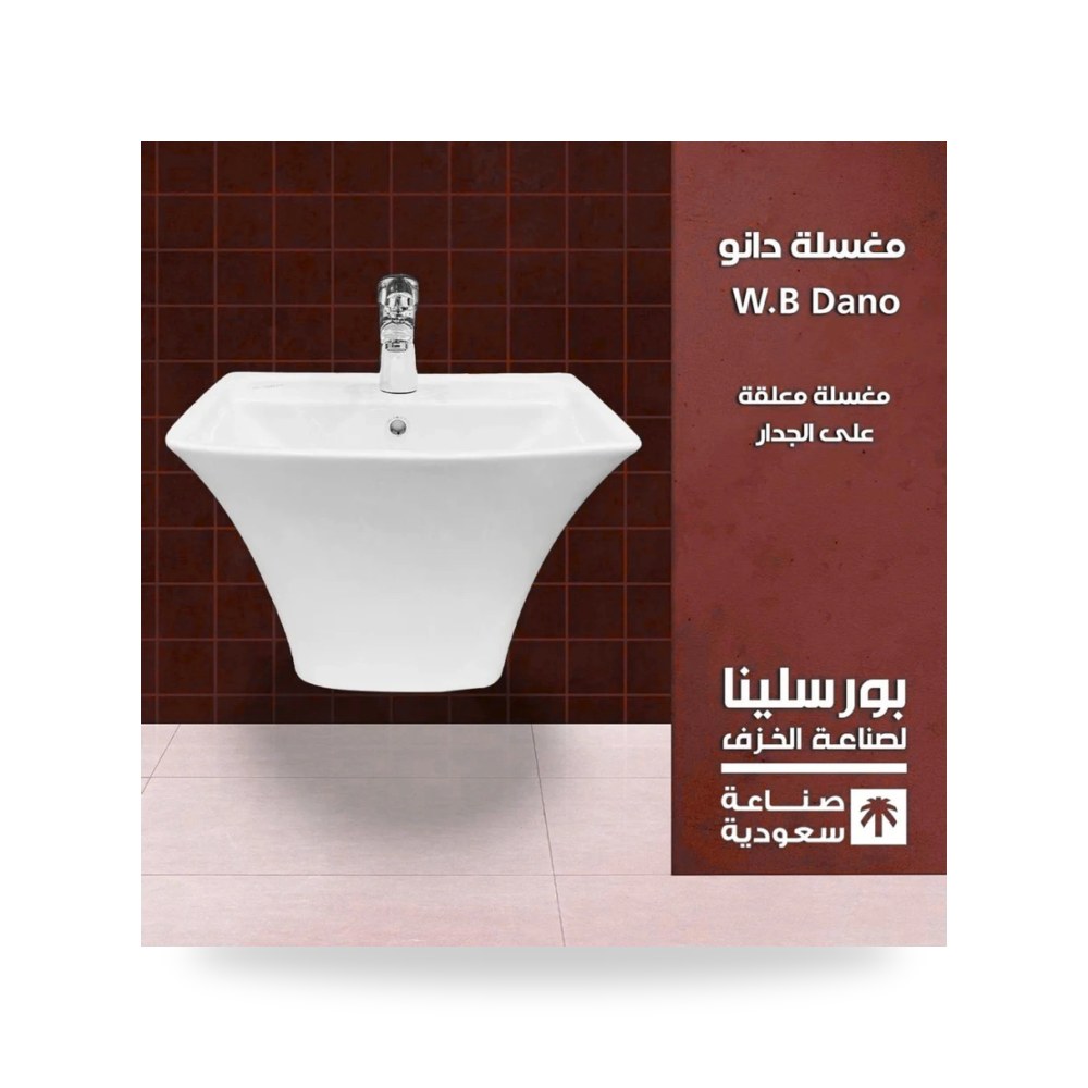 مغسلة دانو معلقة معتمد شركة (REMCO)