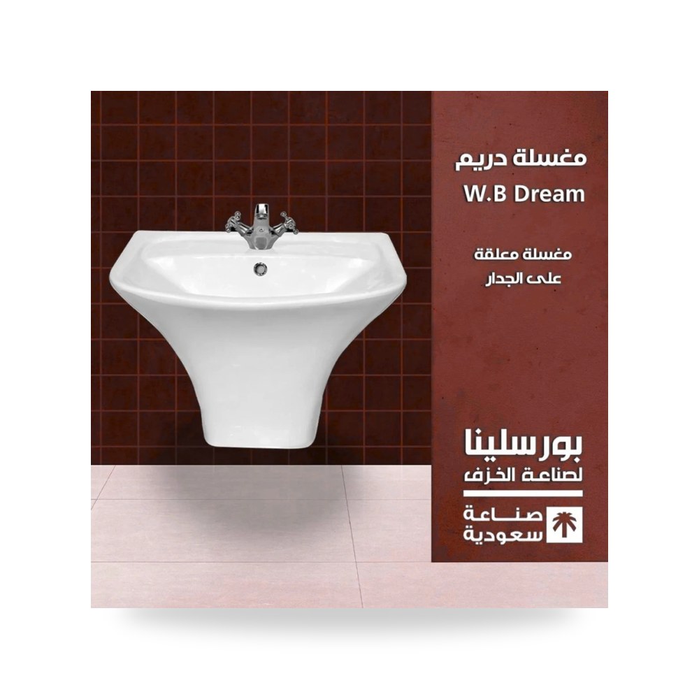 مغسلة دريم معلقة معتمد شركة (REMCO)