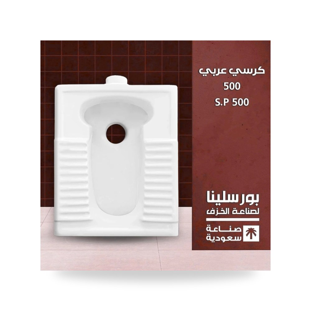 كرسي عربي 500 معتمد شركة (REMCO)