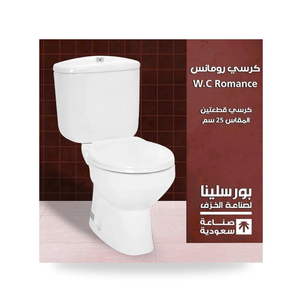 كرسي رومانس 25 سم معتمد شركة (REMCO)