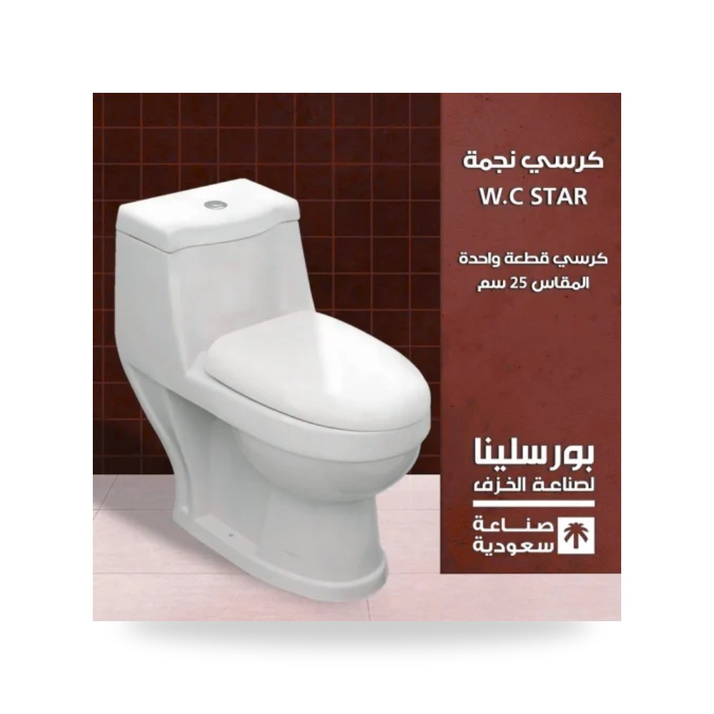 كرسي نجمة 25 سم معتمد شركة (REMCO)