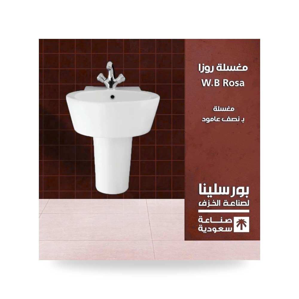 مغسلة روزا شركة بورسلينا للأدوات الصحية شركة (REMCO)