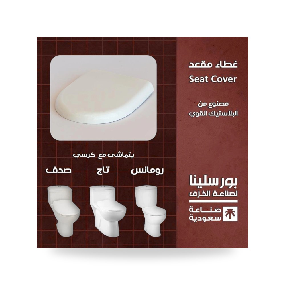 كرسي بورسلينا قطعة 1 رومانس 30 سم ريملس شركة (REMCO)