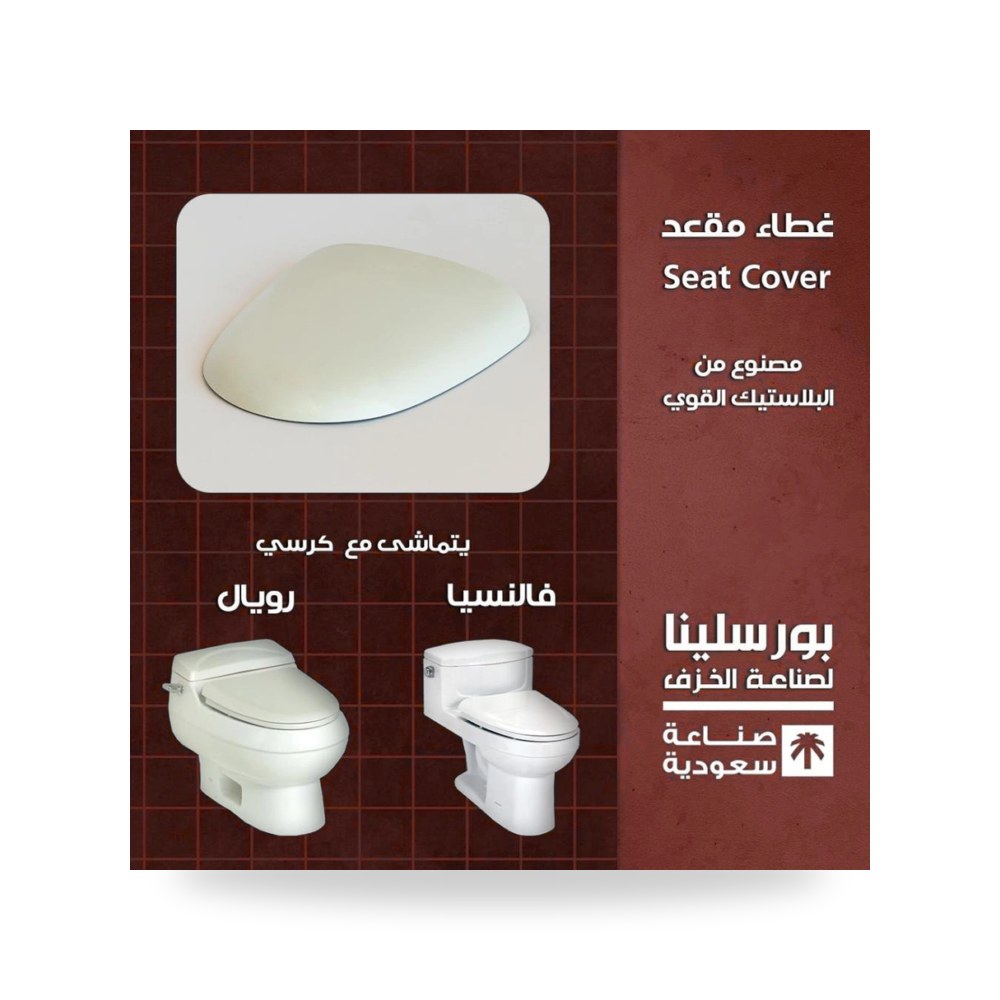 غطاء مقعد هيدروليك غطاء مقعد هيدروليكي هادئ شركة (REMCO)