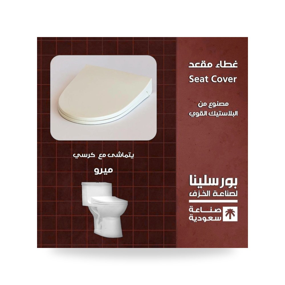 غطاء مقعد هيدروليك طقم متكامل مع شطاف ومحبس شركة (REMCO)