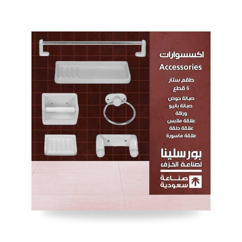 طقم اكسسوارات ستار 6 قطع غطاء مقعد هيدروليكي شركة (REMCO)