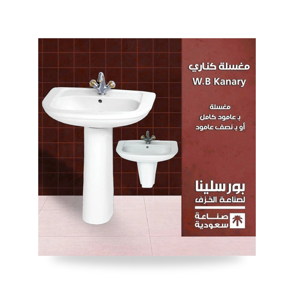 مغسلة كناري نسخة الصرف الأرضي 25 سم مع طوق شركة (REMCO)