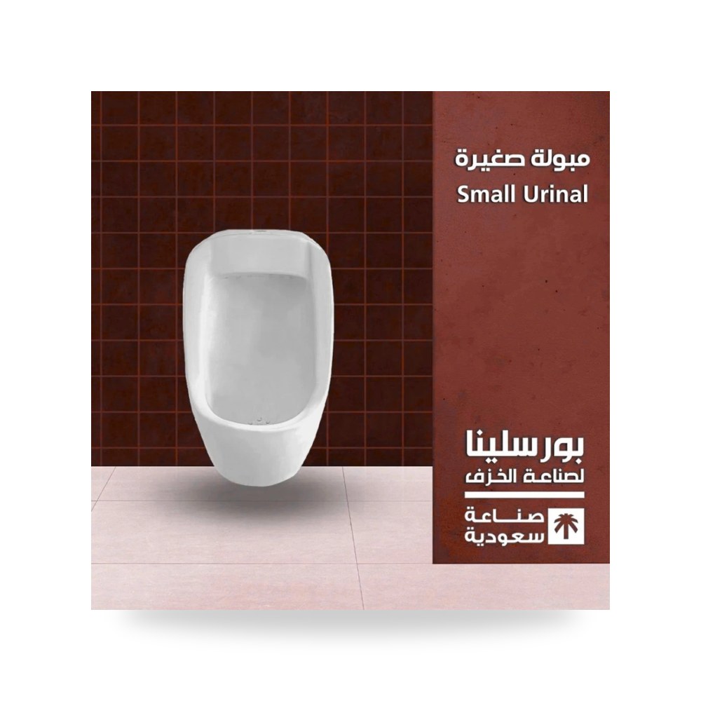 مبولة صغيرة طقم متكامل مع شطاف ومحبس زاوية شركة (REMCO)