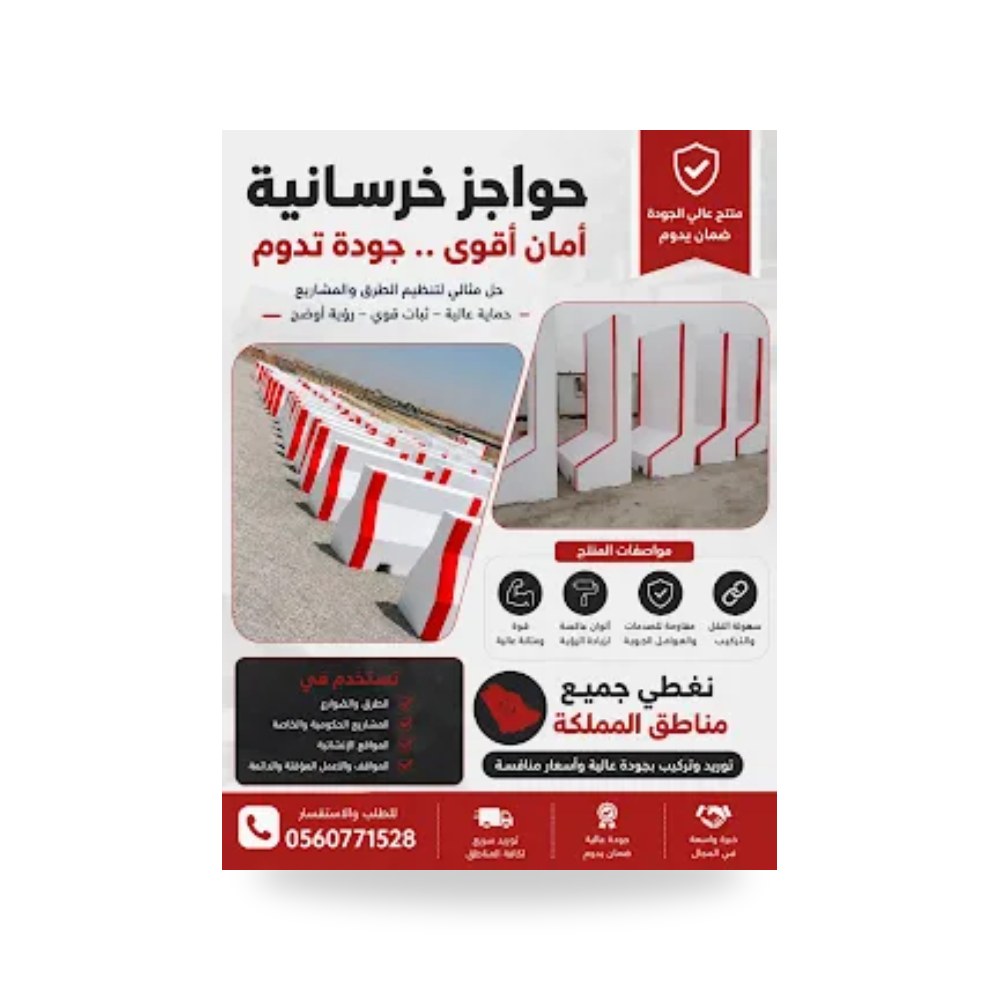 بردورات وأرصفة الطرق الخرسانية مسبقة الصنع