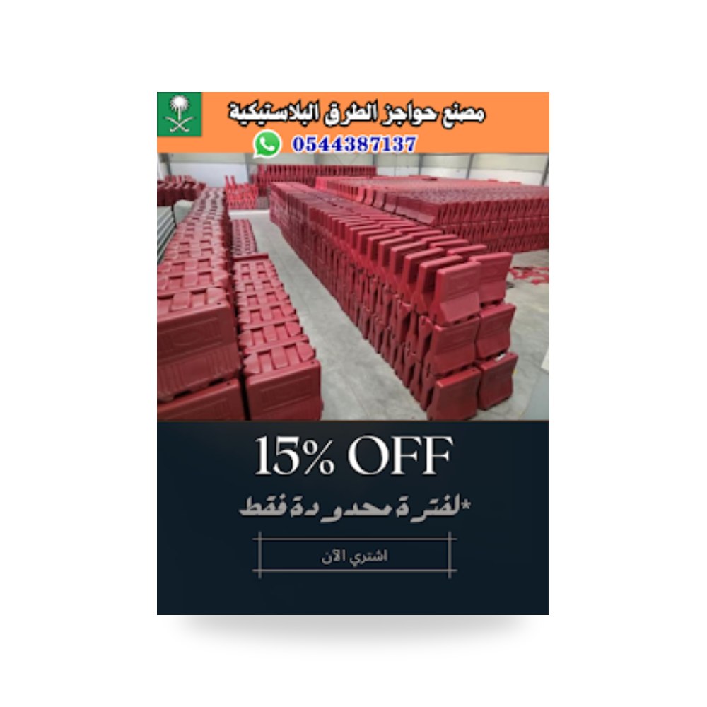 حواجز نيوجيرسي خرسانية مسلحة للطرق والمشاريع