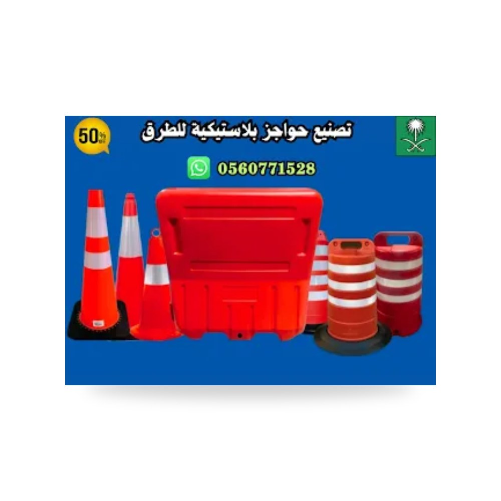 حواجز خرسانية نيوجيرسي ارتفاع 100 سم للطرق
