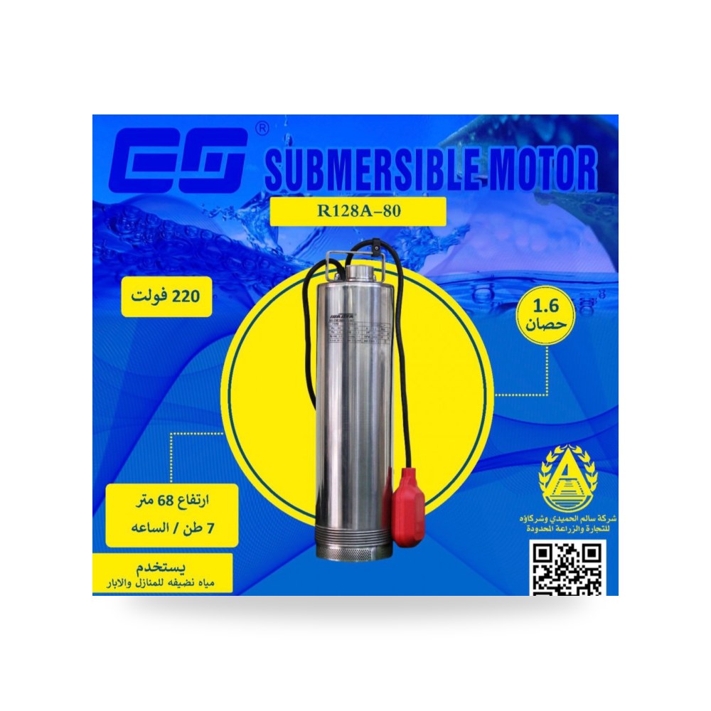 غطاس 1.6ح 68 متر 220 فولت بعوامة R128A80