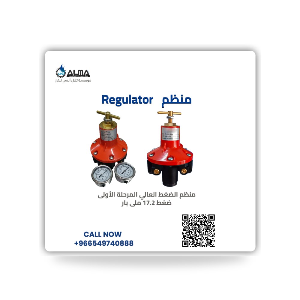 محبس غاز كروي نحاسي رئيسي عالي الضغط 3 - 4 بوصة Almaa Gas Systems