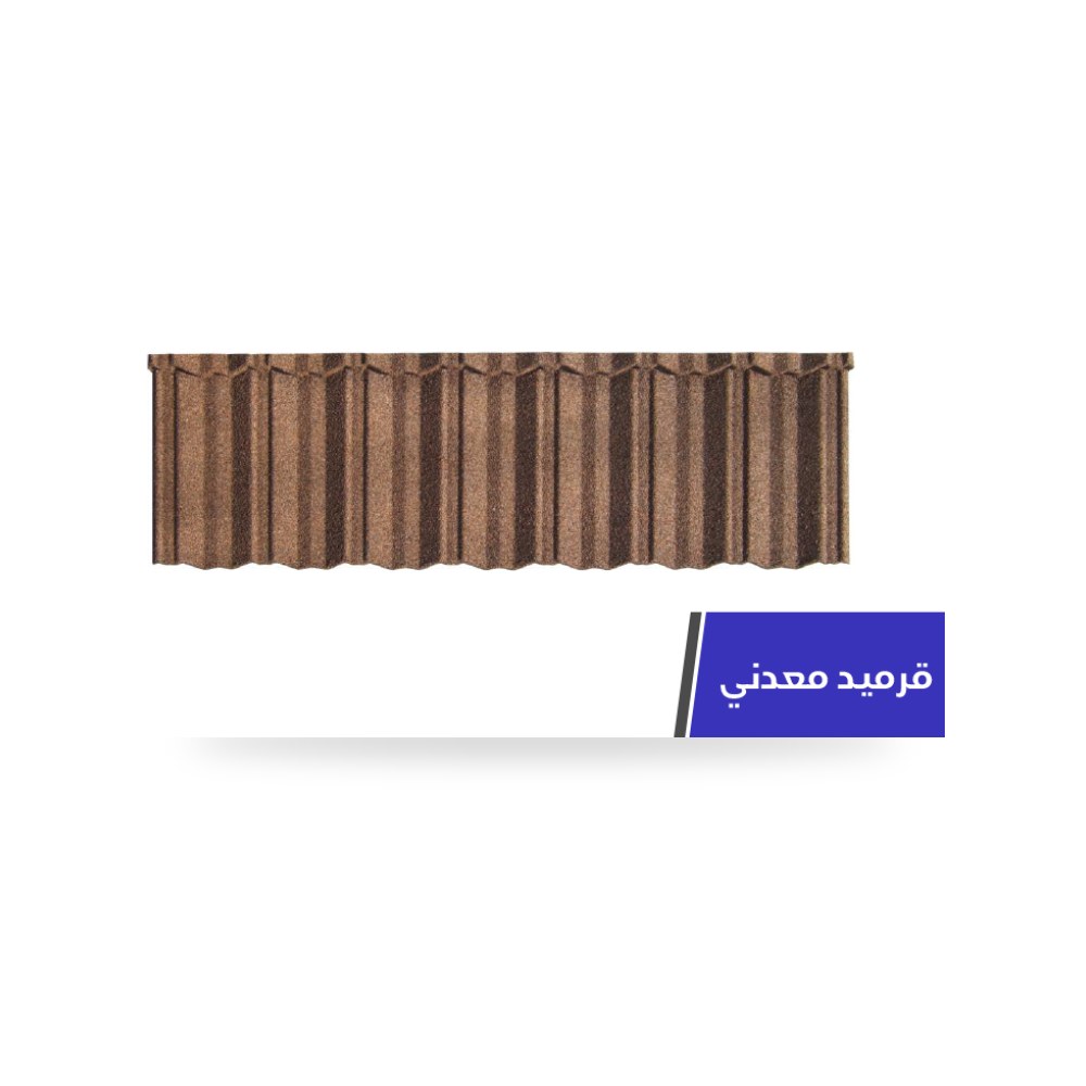 ألواح القرميد المعدني الحجري الفاخر المقاوم