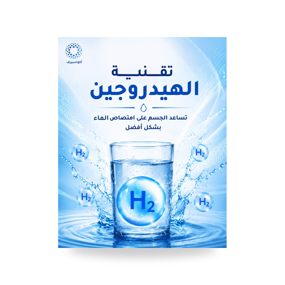 غشاء التناضح العكسي المنزلي أكوا سيرف عالي شركة أكوا سيرف (AquaServe SA)