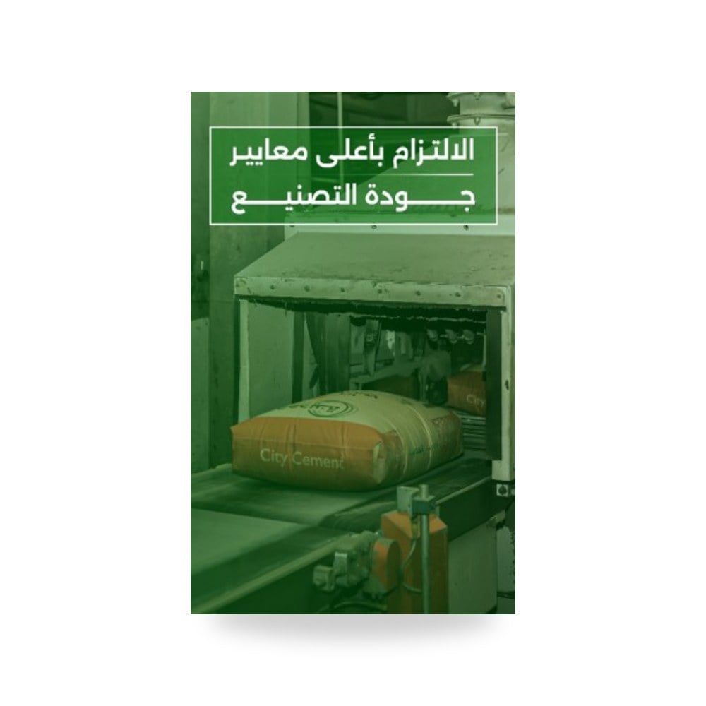 أسمنت مونة وتشطيبات معمارية متخصصة أسمنت المدينة (City Cement)