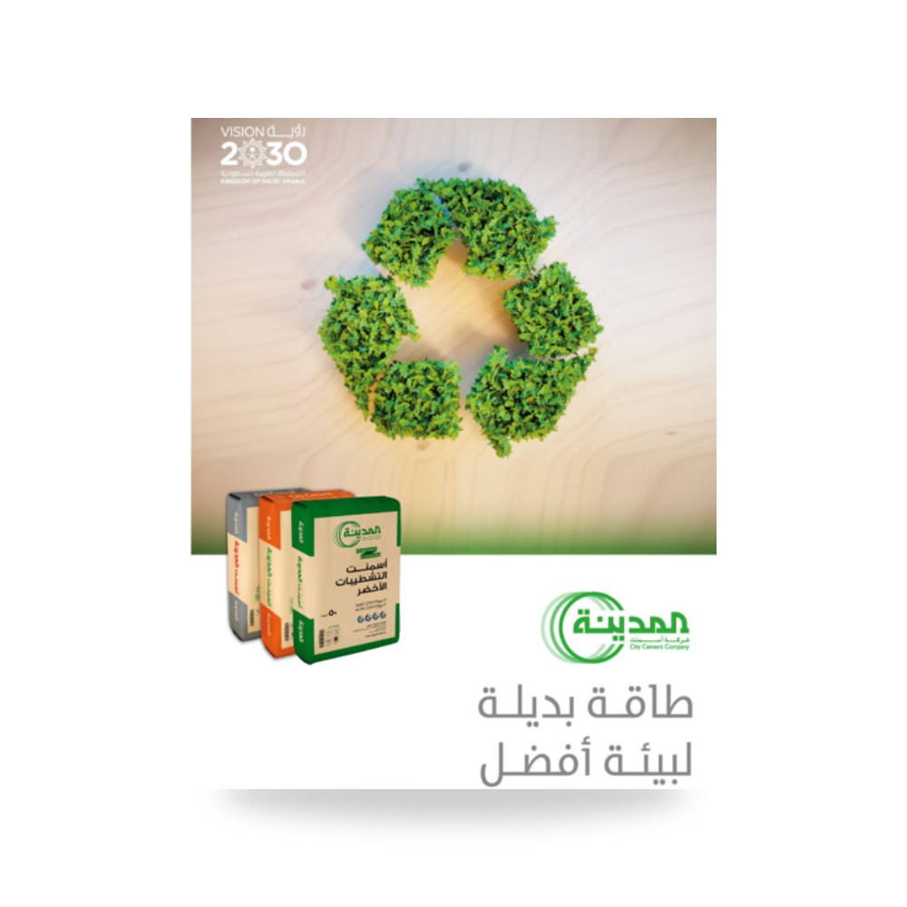 كلنكر صناعي عالي النشاط الهيدروليكي أسمنت المدينة (City Cement)