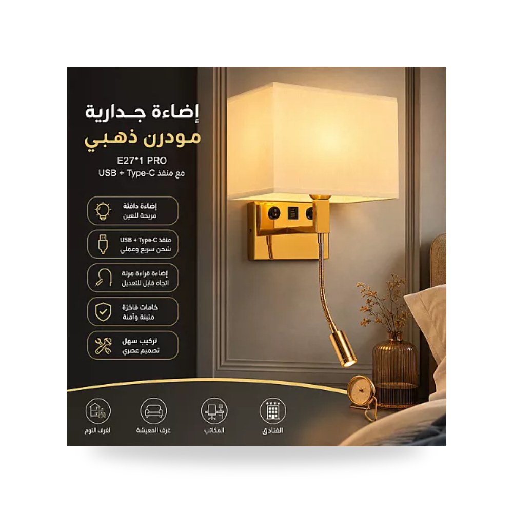 ابليك جداري همر UP-15 ذهبي مع قراءة ومنفذ USB