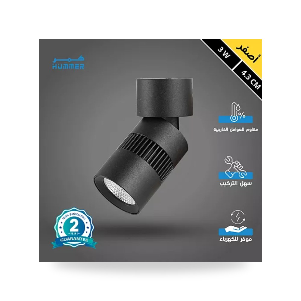 أبليك جداري سلندر متحرك 3W أصفر 4.3cm هامر Hamer همر موديل UP-15