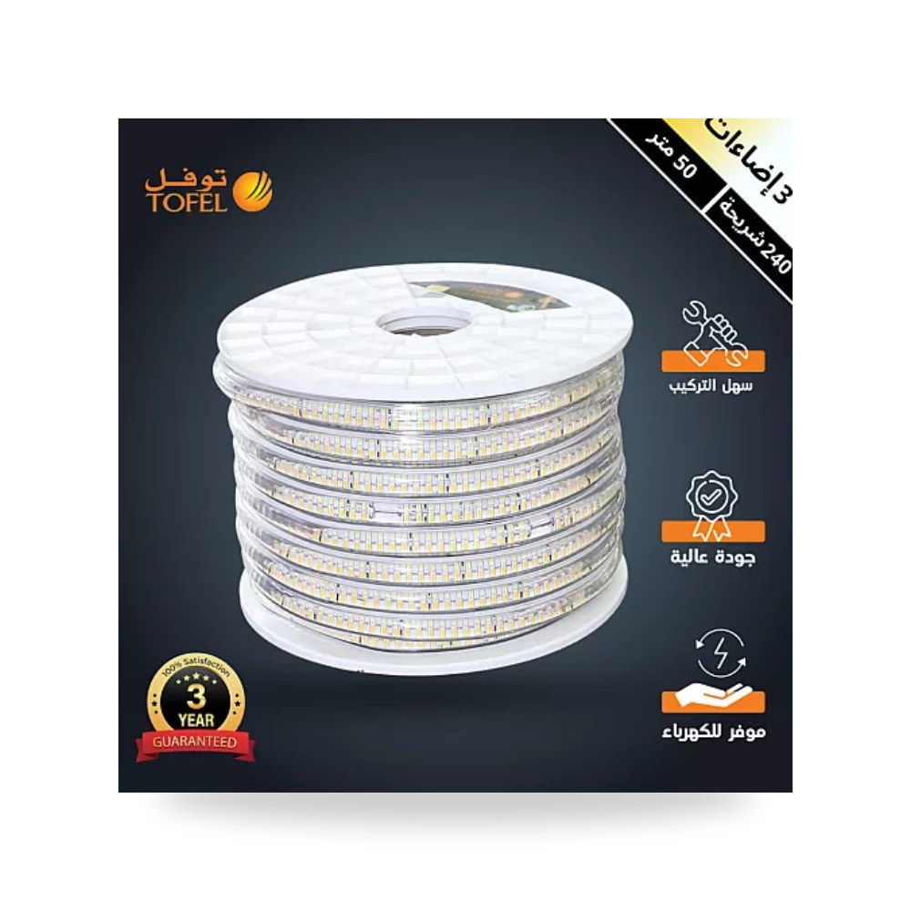 شريط ليد ستريب لايت 240 ليد 3CCT لفة 50m توفل موديل UP-15