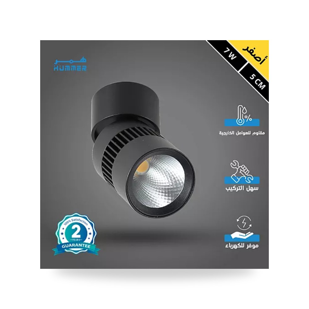 أبليك جداري سلندر متحرك للتوجيه 7W أصفر 5cm هامر همر موديل UP-15