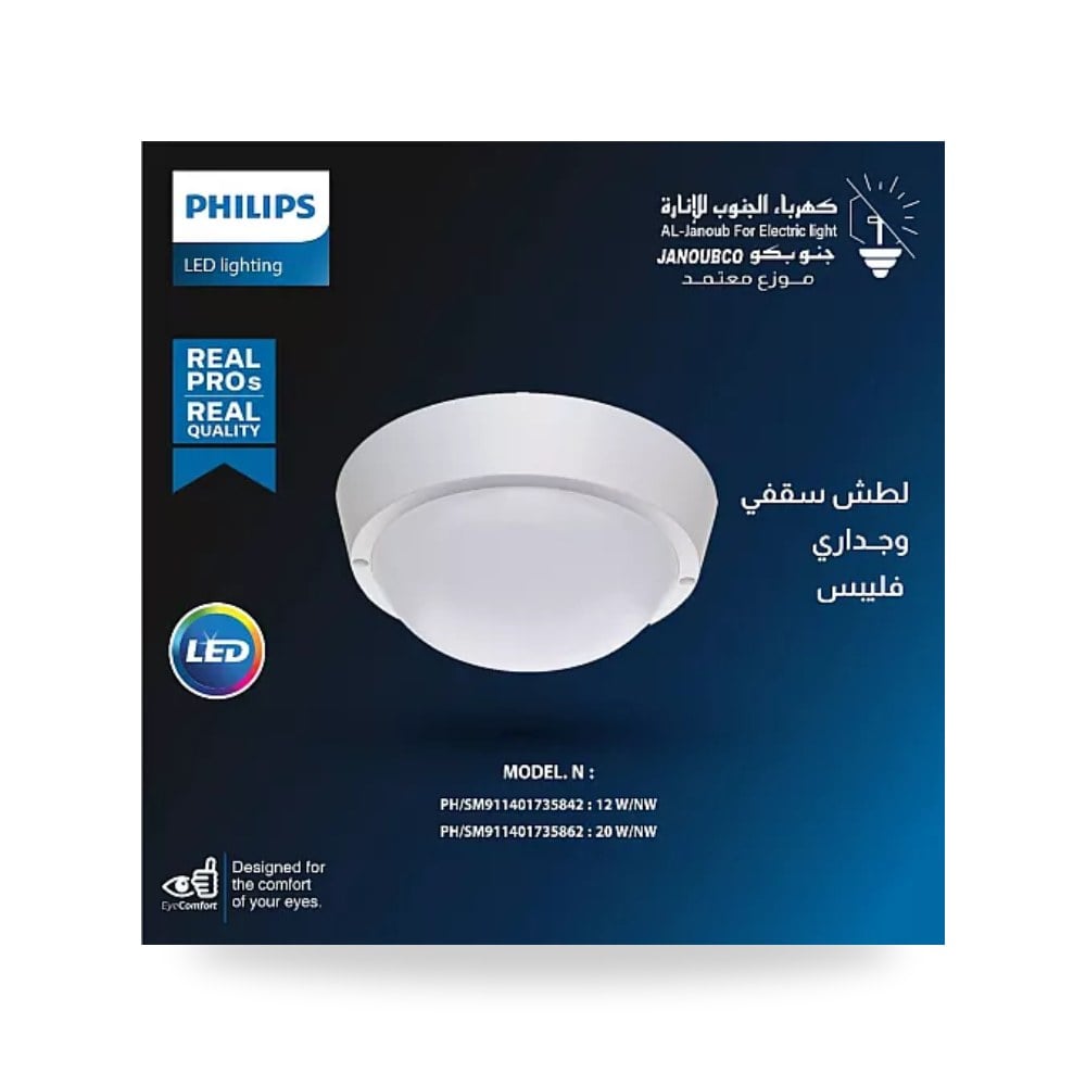 إضاءة لطش جداري وسقفي ليد 20W شمسي فيليبس WT045C فليبس موديل PH