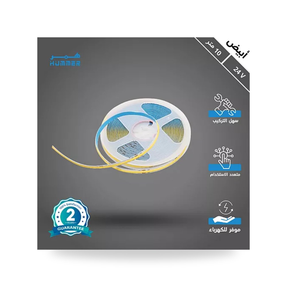 شريط ليد ستريب لايت مخفي 24V أبيض 10m هامر Hamer همر موديل UP-15