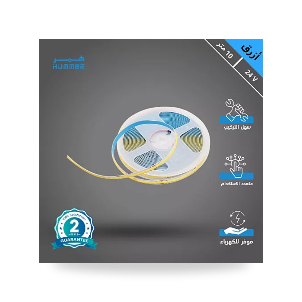 شريط ليد ستريب لايت مخفي 24V أزرق 10m هامر Hamer همر موديل UP-15