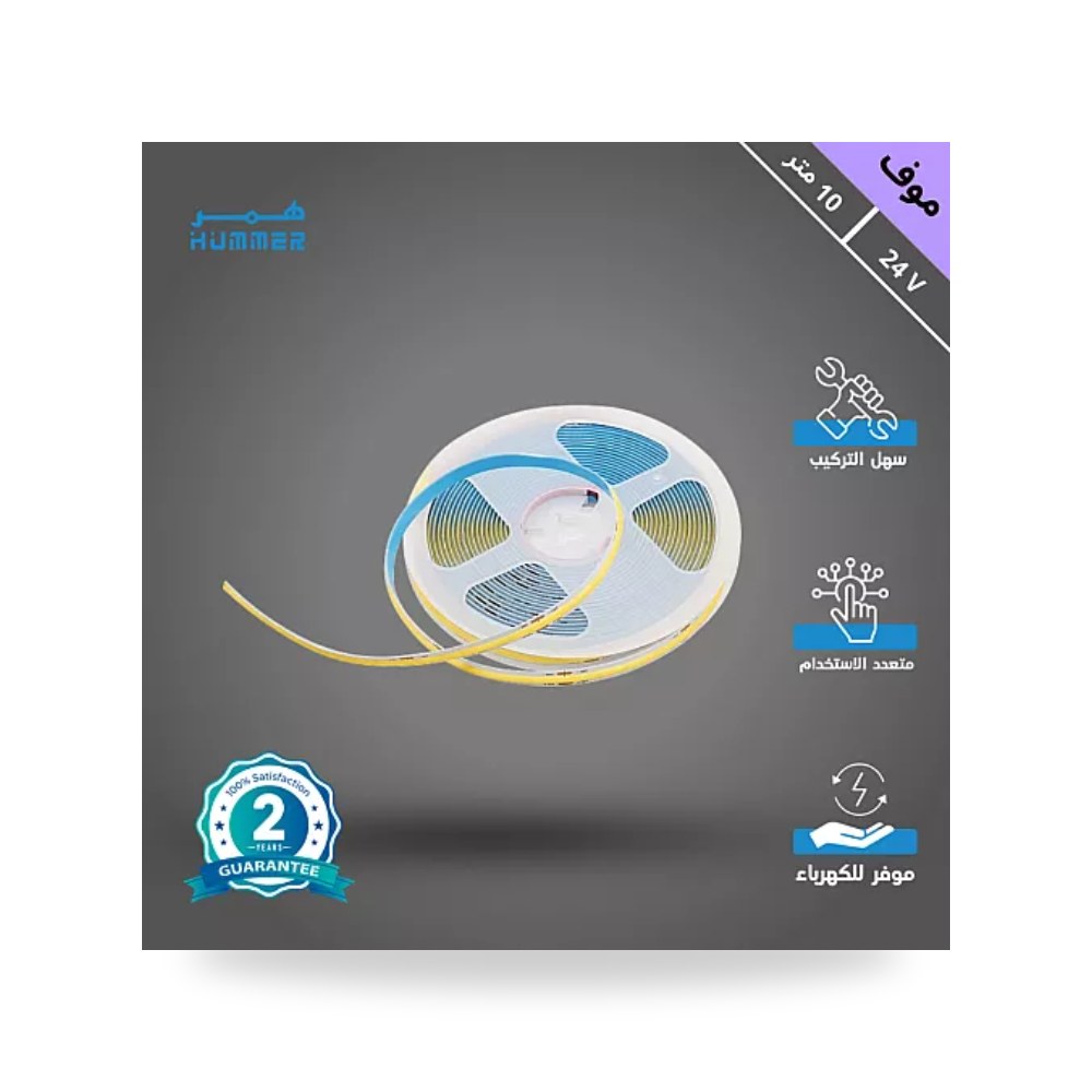 شريط ليد ستريب لايت مخفي 24V موف 10m هامر Hamer همر موديل UP-15