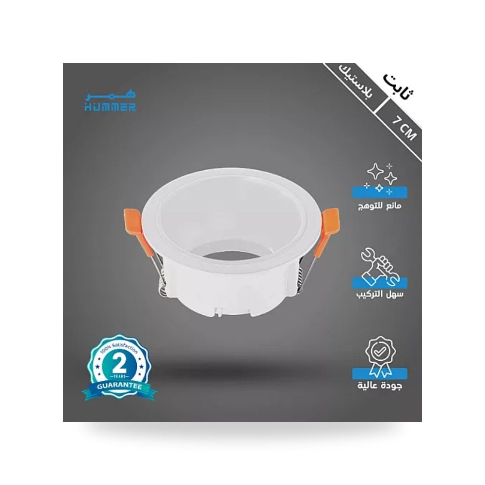 إطار سبوت لايت مفرد أبيض بالكامل 7cm هامر HU4477 همر موديل UP-15