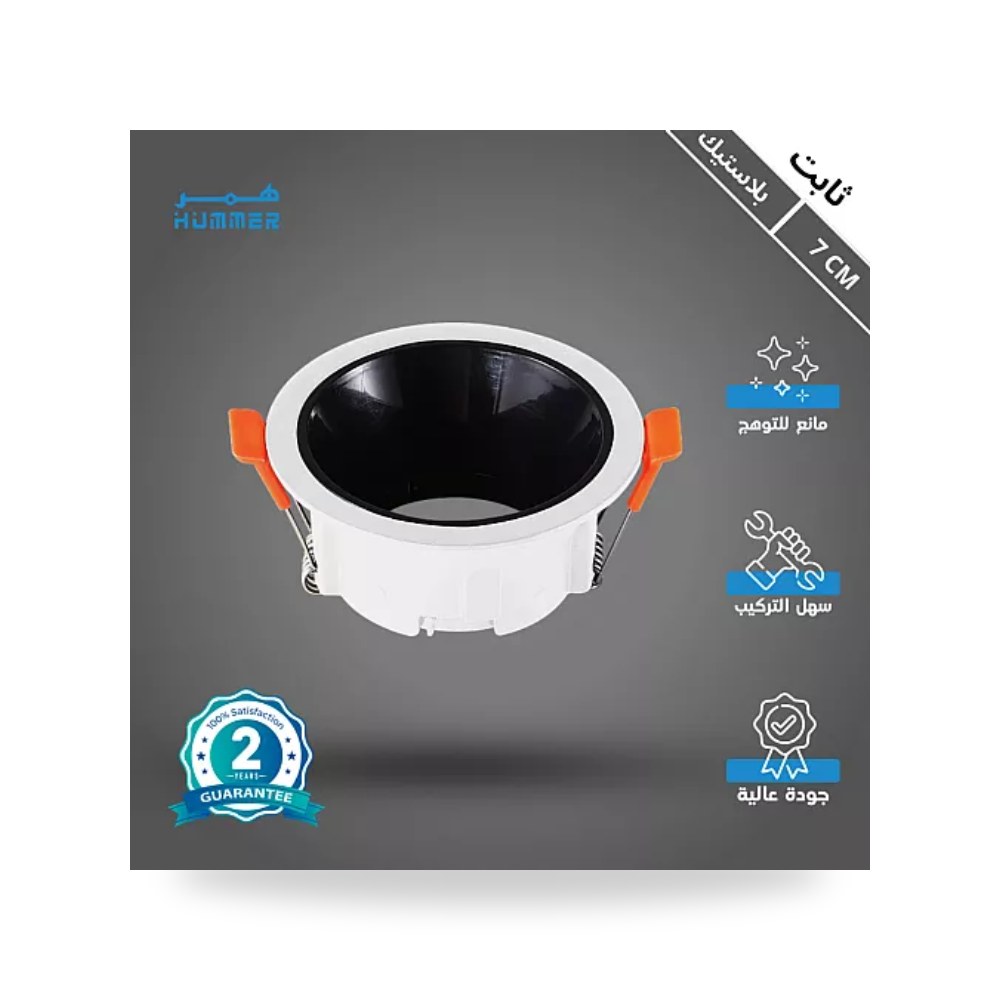 إطار سبوت لايت مفرد أسود وأبيض 7cm هامر HU4477 همر موديل UP-15