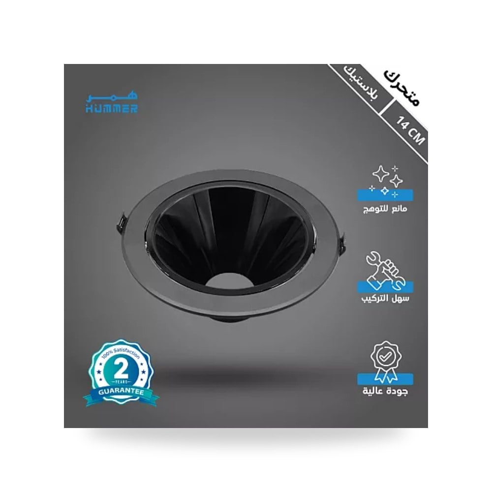 إطار سبوت لايت دائري مفرد أسود متحرك هامر 14cm همر موديل UP-15