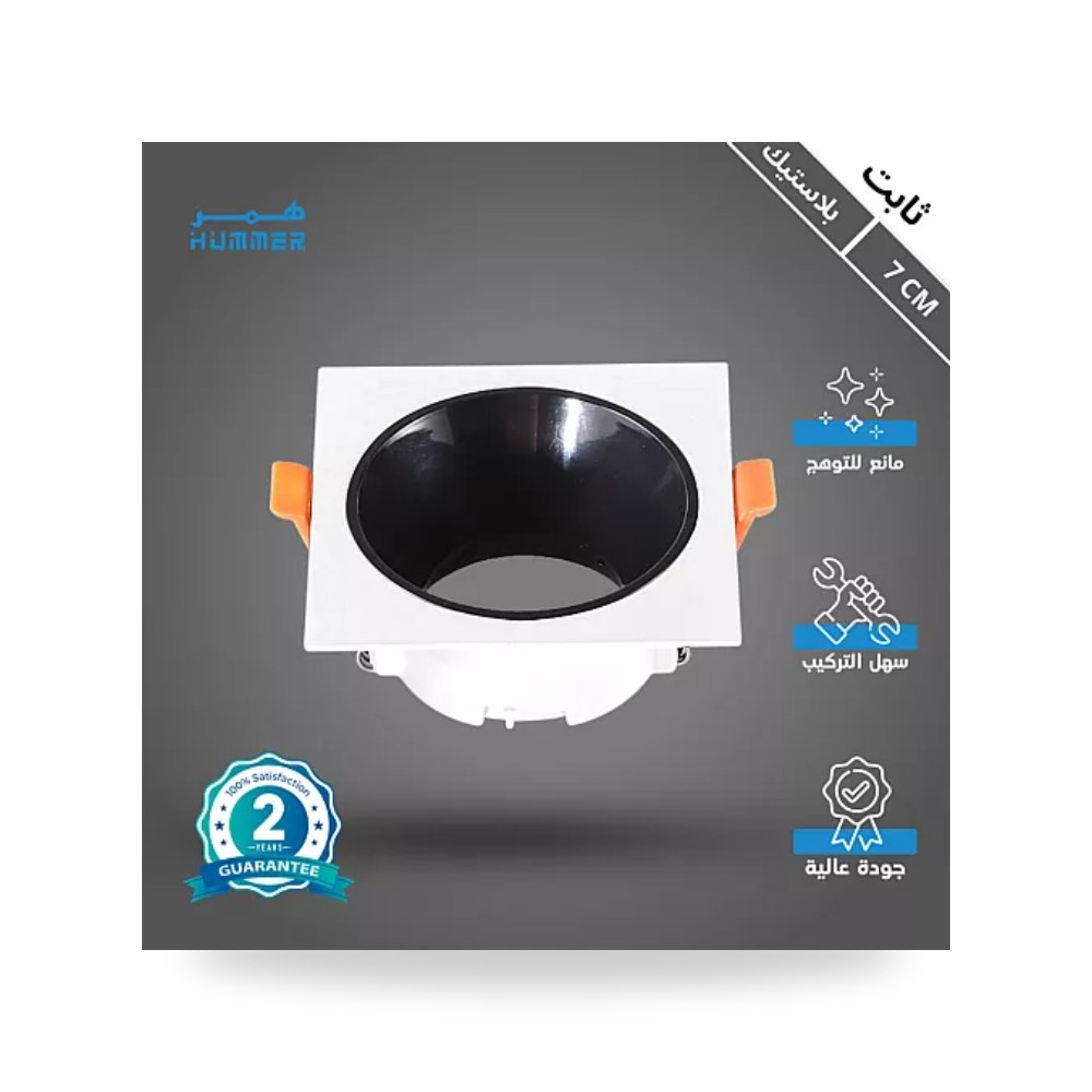 إطار سبوت لايت مربع مفرد أسود مع أبيض هامر 7cm همر موديل UP-15