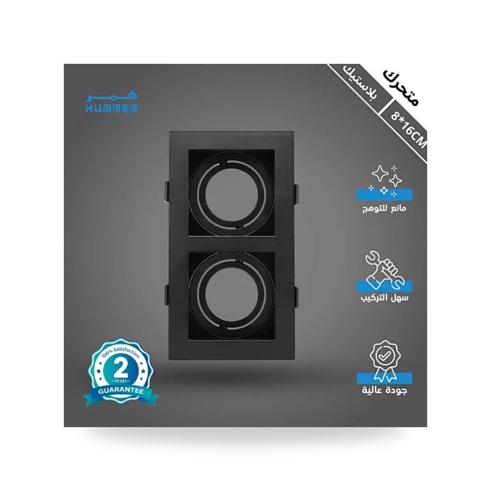 إطار سبوت لايت بلاستيك مجوز دفن أسود متحرك 8x16 همر موديل UP-15