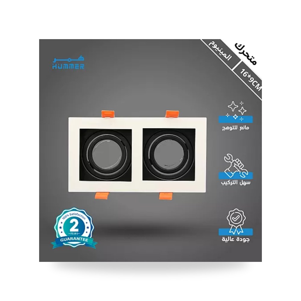 إطار سبوت لايت ألمنيوم ثنائي أبيض وأسود هامر 9x16 همر موديل UP-15