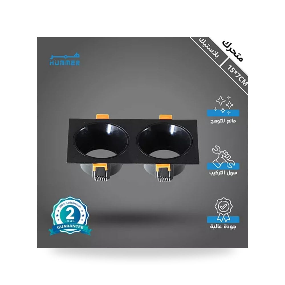 إطار سبوت لايت مربع مجوز أسود بلاستيك هامر 7x15 همر موديل UP-15
