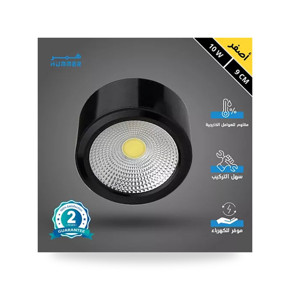 كشاف سلندر لطش أسود 10W أصفر قطر 9cm هامر Hamer همر موديل UP-15