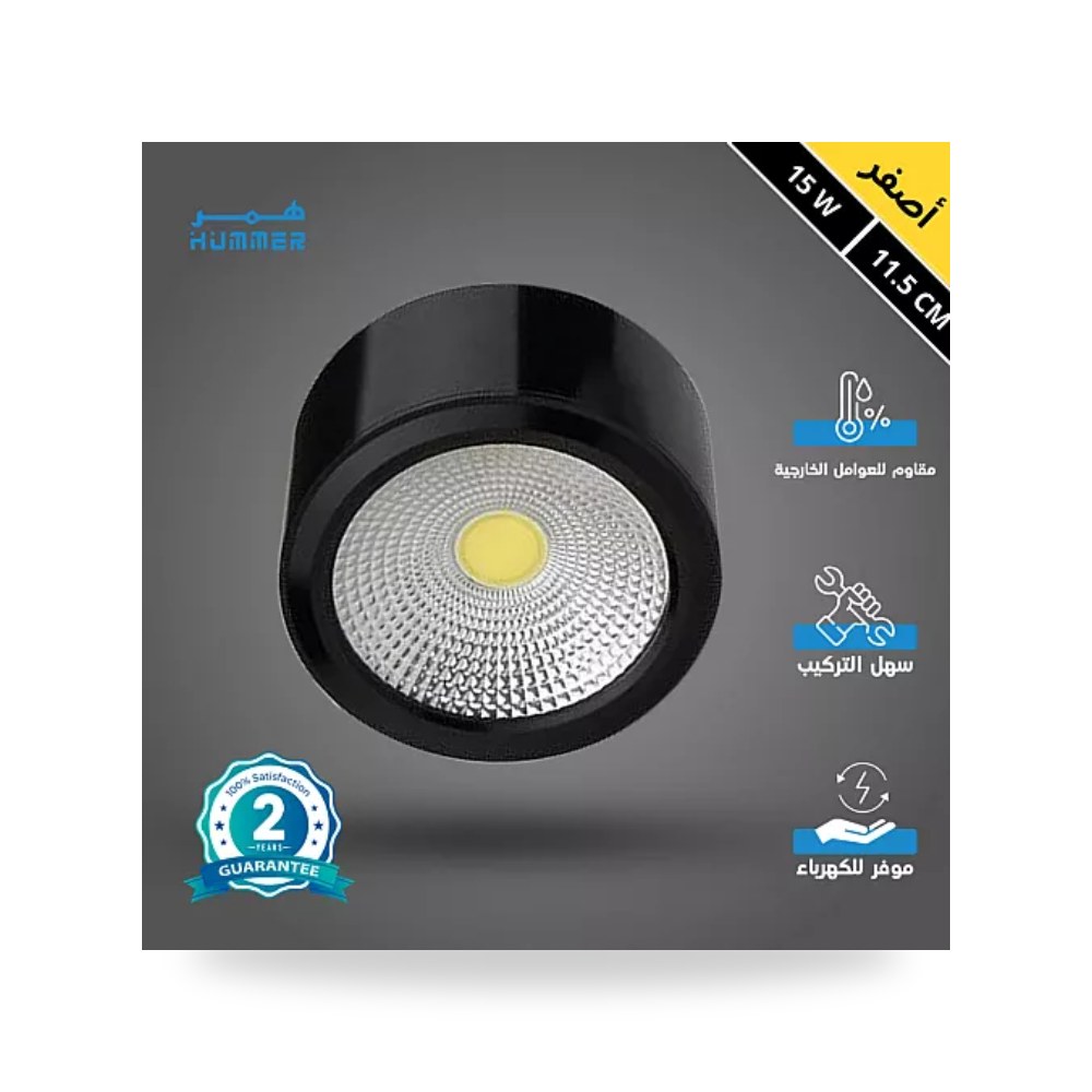كشاف سلندر لطش أسود 15W أصفر قطر 11.5cm هامر همر موديل UP-15