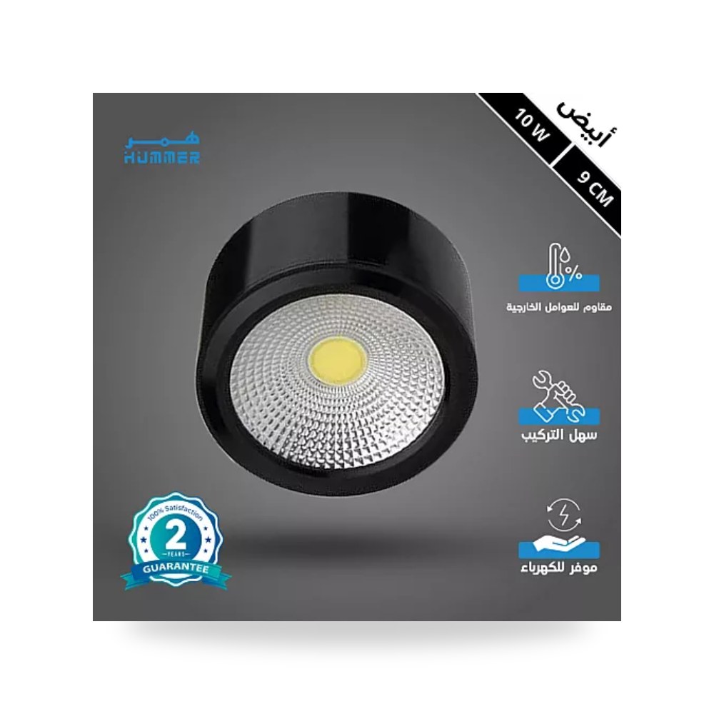 كشاف سلندر لطش أسود 10W أبيض قطر 9cm هامر Hamer همر موديل UP-15