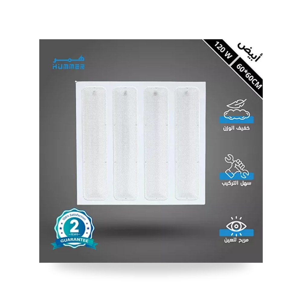 بانل ليد سقف مستعار 60x60cm أبيض 120W هامر Hamer همر موديل UP-15