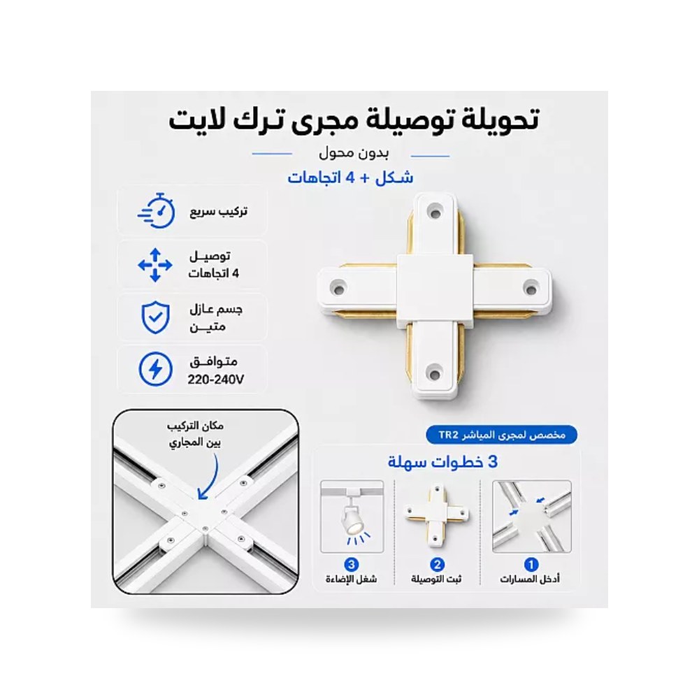 توصيلة مجرى ترك لايت شكل + رباعية أبيض Tovil توفل موديل UP-15