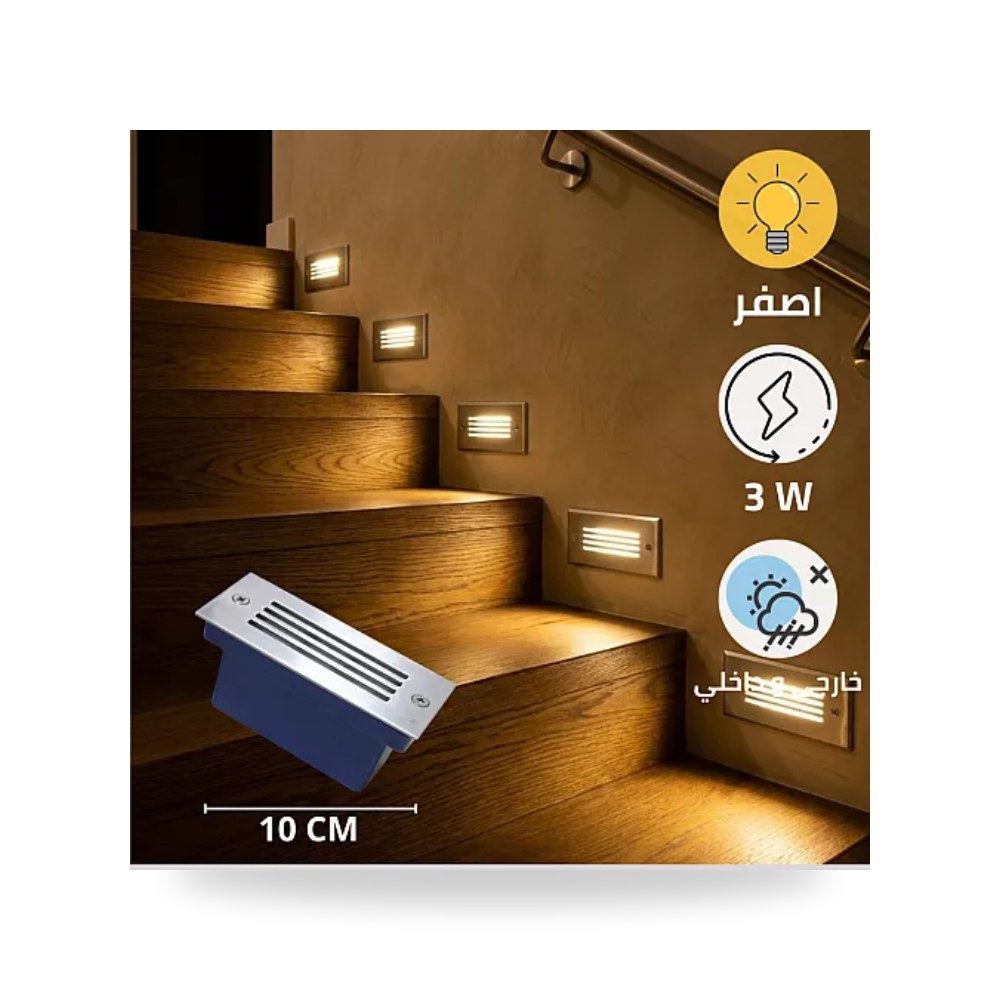 كشاف إضاءة درج ليد شرائح 3W أصفر 10x5.5cm Hamer همر موديل UP-15
