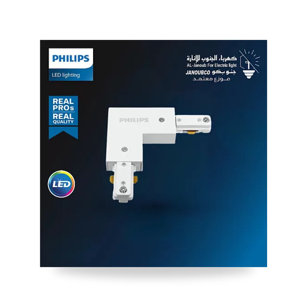 توصيلة مجرى تراك لايت زاوية L أبيض 220V Philips فليبس