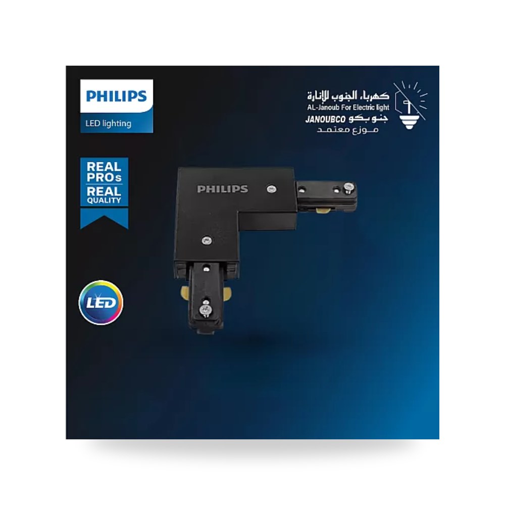 توصيلة مجرى تراك لايت زاوية L أسود 220V Philips فليبس
