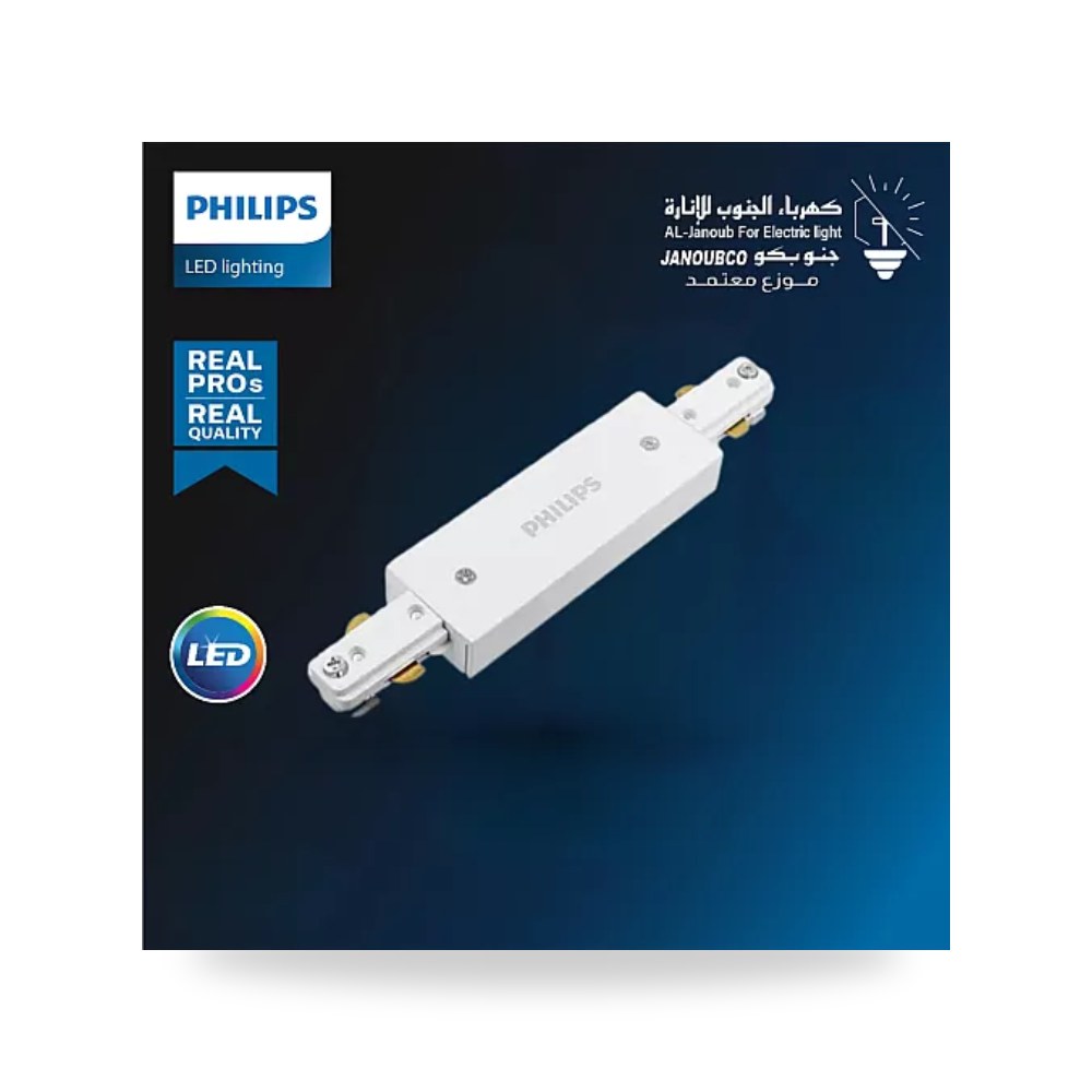 توصيلة مجرى تراك لايت مستقيمة أبيض 220V Philips فليبس