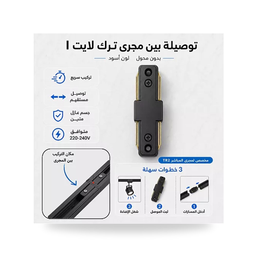 توصيلة مجرى ترك لايت I عمودي أسود توفل Tovil موديل UP-15