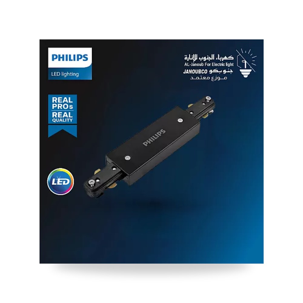 توصيلة مجرى تراك لايت مستقيمة أسود 220V Philips فليبس