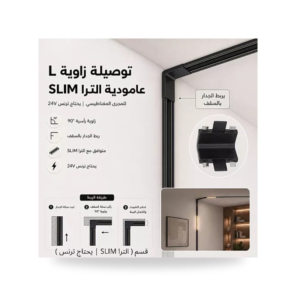 توصيلة مجرى عمودية L رأسية سليم Tovil توفل موديل UP-15