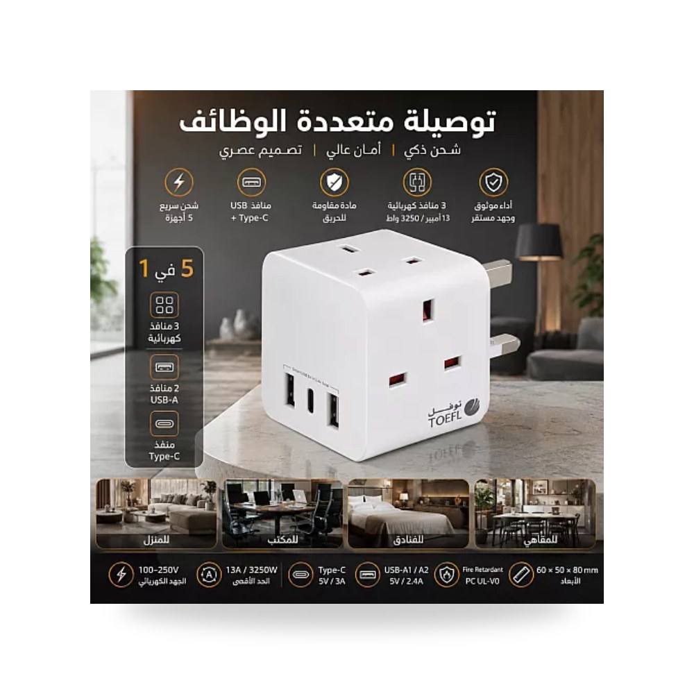 فيش جداري ثلاثي مع USB و Type-C توفل TF-1026 موديل UP-15